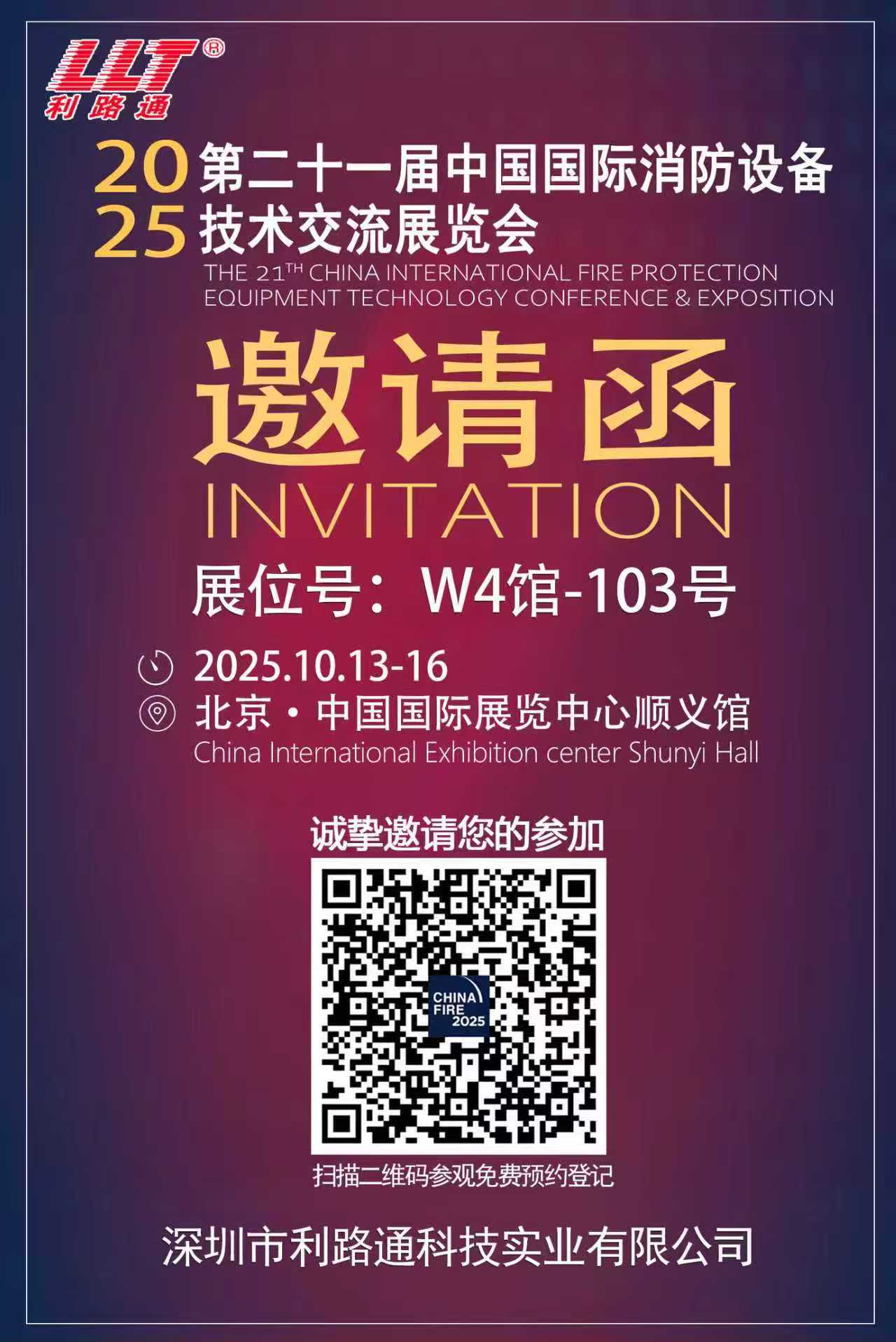 北京消防展中文邀請(qǐng)函