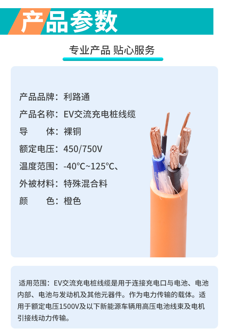 EV電纜-充電樁線纜(圖2) EV電纜-充電樁線纜(圖2)